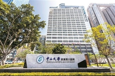 中山大学附属第八医院