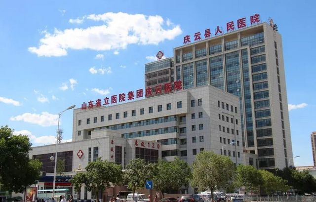 山东省庆云县人民医院