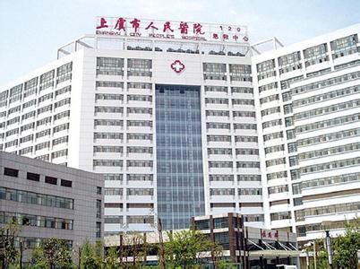 绍兴市上虞人民医院